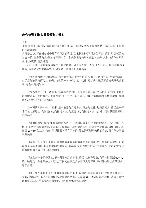 教你长高 男没有1米8 女没1.65都要看啊