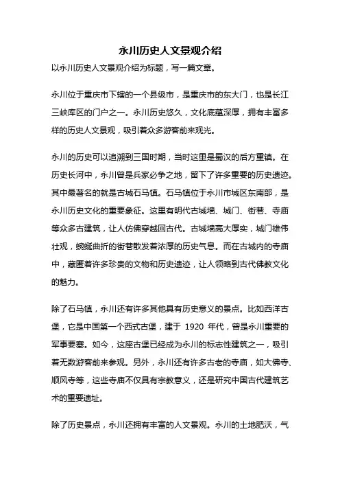 永川历史人文景观介绍