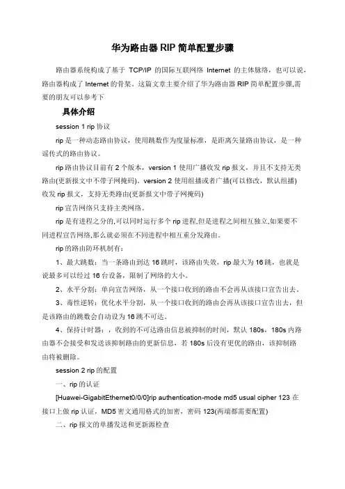 华为路由器RIP简单配置步骤