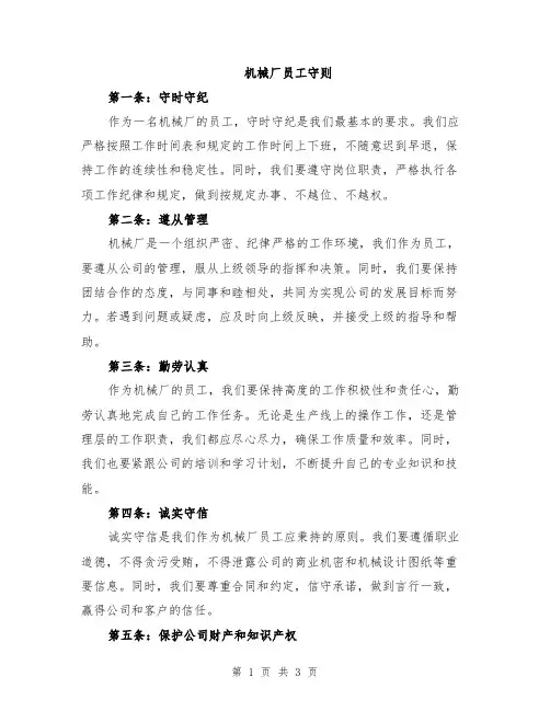 机械厂员工守则