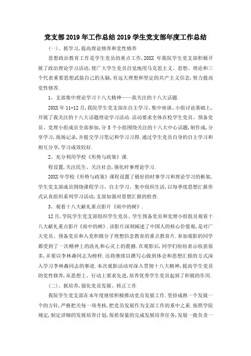 最新-党支部2019年工作总结 2019学生党支部年度工作总结 精品
