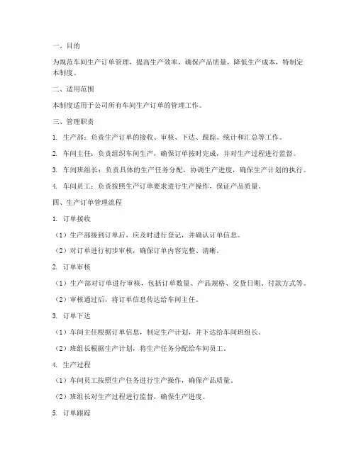车间生产订单管理制度