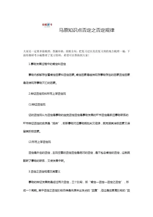 马原知识点否定之否定规律