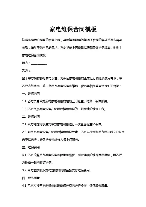 家电维保合同模板
