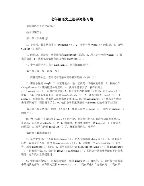 七年级语文上册字词练习卷