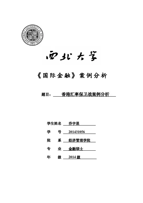 香港汇率保卫战案例分析