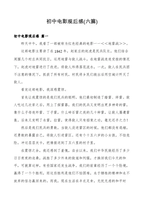 初中电影观后感(六篇)