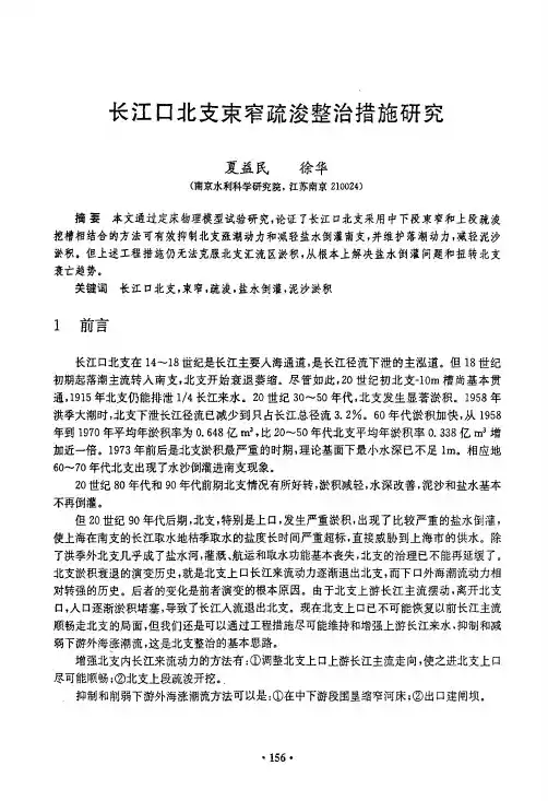 长江口北支束窄疏浚整治措施的探究