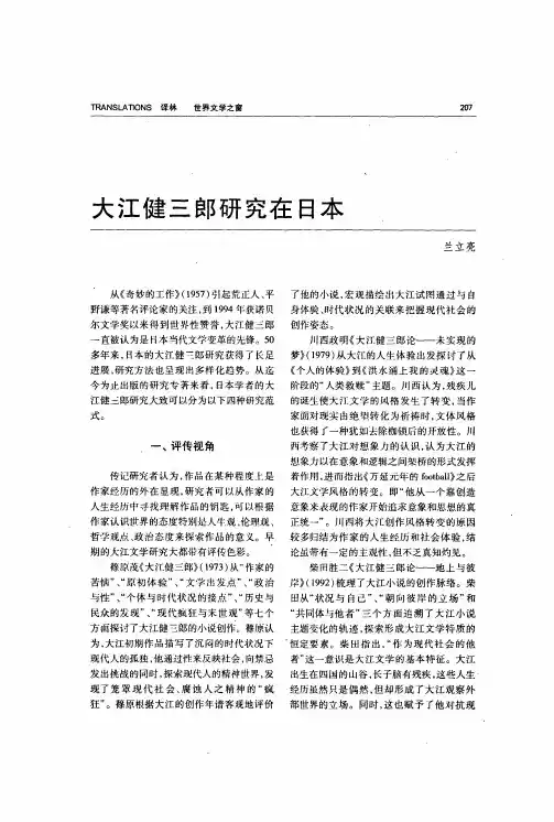 大江健三郎研究在日本