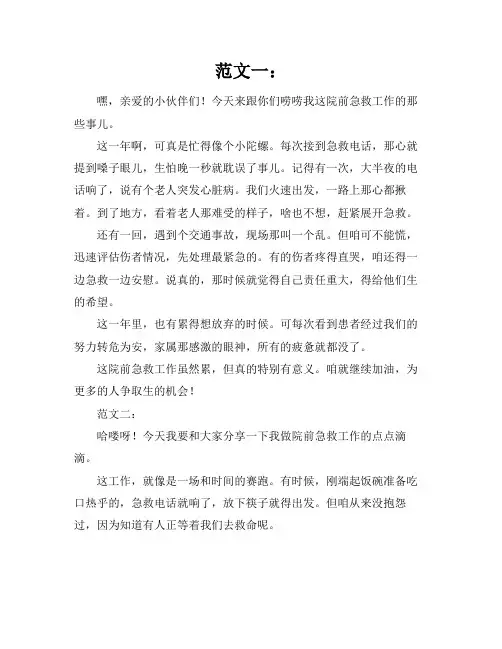 院前急救工作总结范文