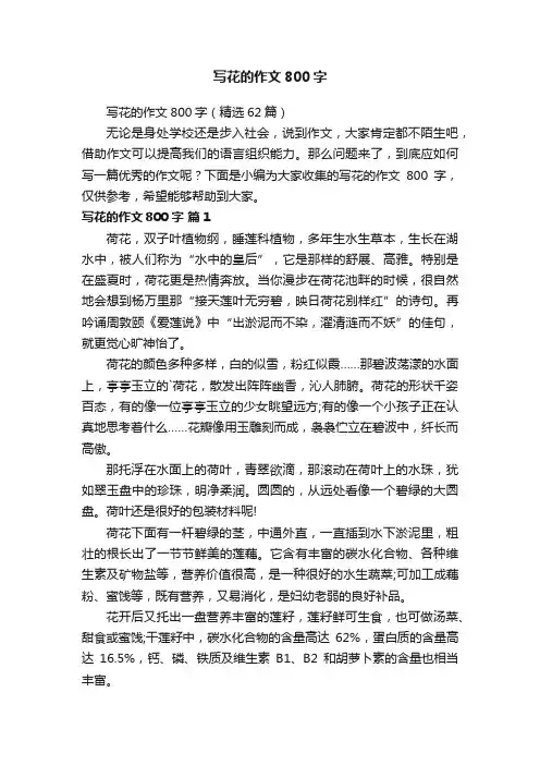 写花的作文800字