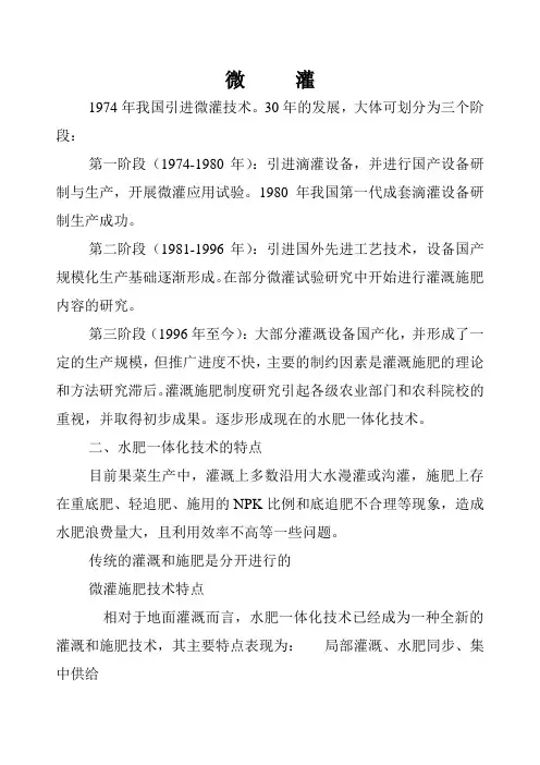 微灌