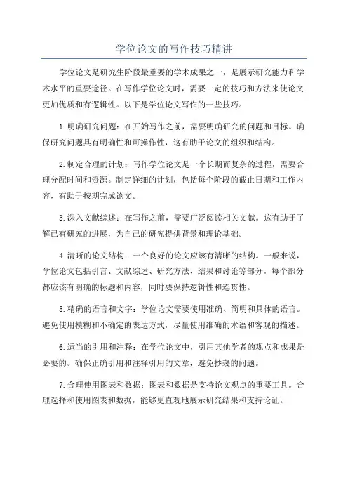 学位论文的写作技巧精讲