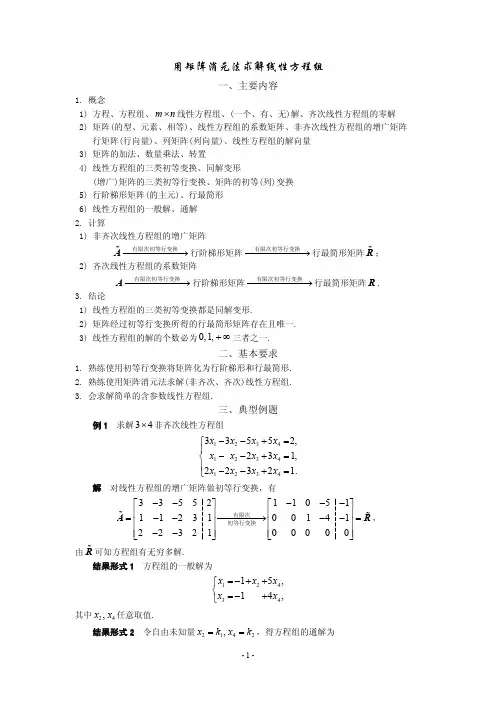 用矩阵消元法求解线性方程组