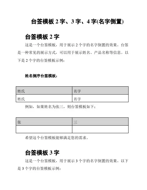 台签模板2字、3字、4字(名字倒置)