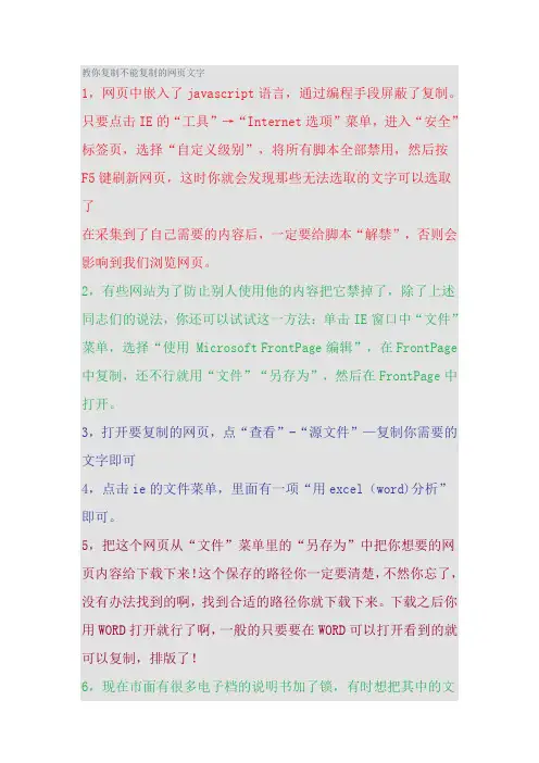 教你复制不能复制的网页文字