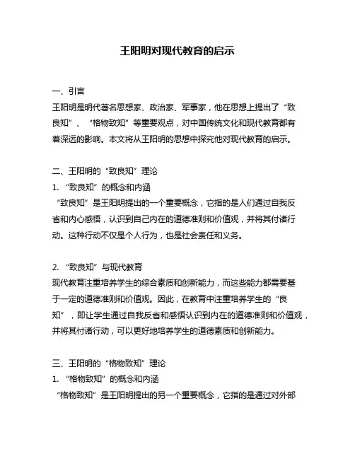 王阳明对现代教育的启示