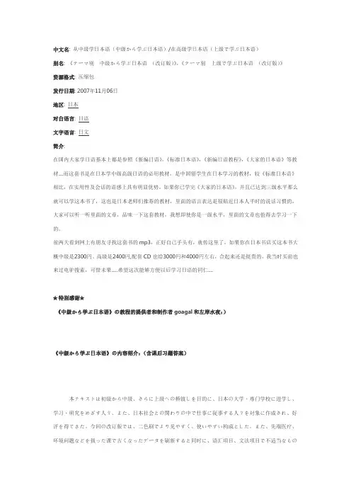 从中级学日本语从高级学日本语