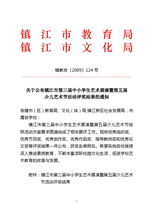 镇江市教育局