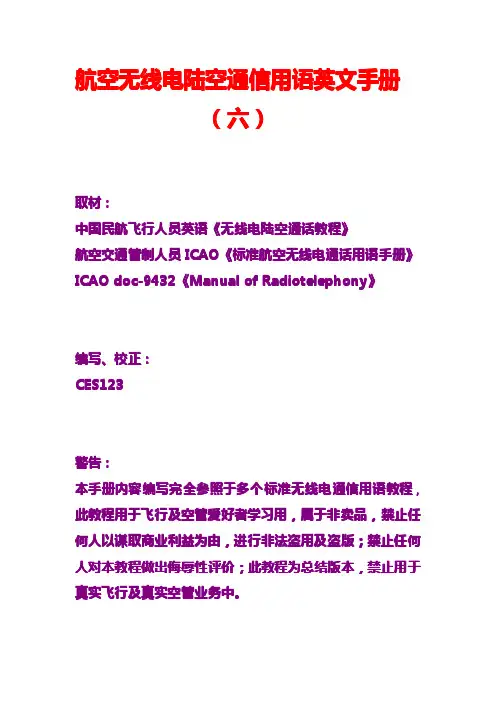 航空无线电陆空通信用语英文手册6