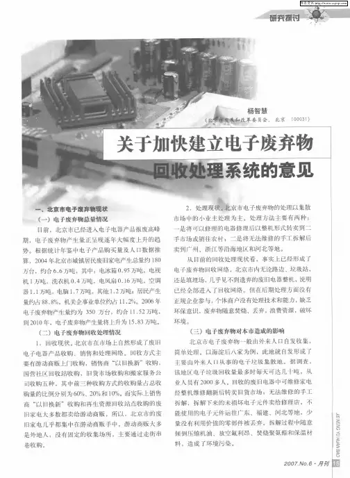 关于加快建立电子废弃物回收处理系统的意见