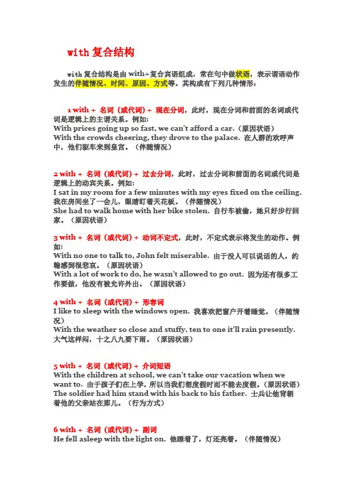 with复合结构