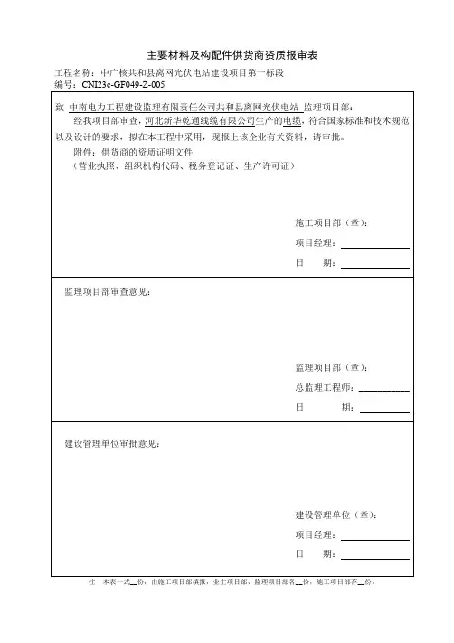 供应商资质报审
