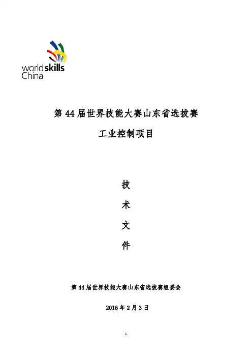 工业控制项目技术文件