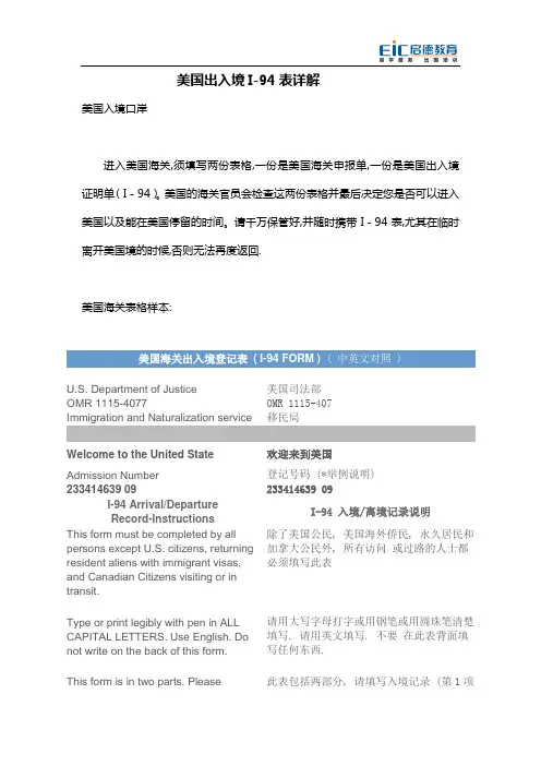 美国出入境I-94表详解