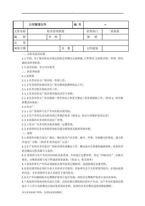 检具管理办法