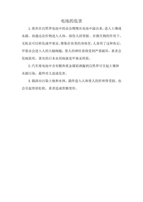 电池的危害