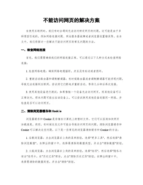 不能访问网页的解决方案