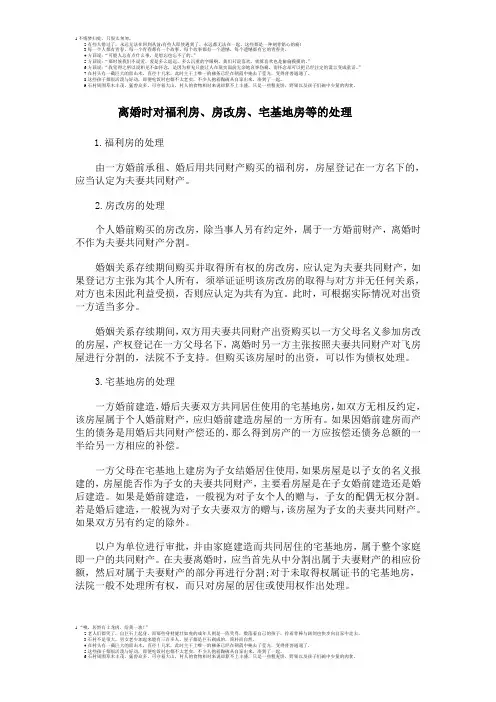 离婚时对福利房、房改房、宅基地房等的处理