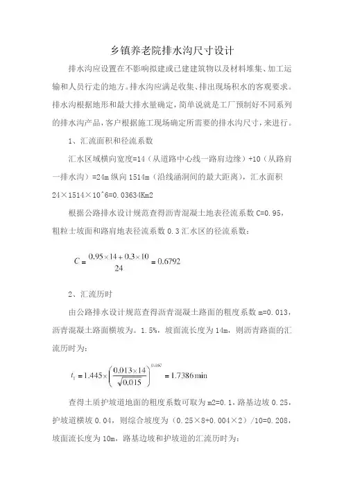 乡镇养老院排水沟尺寸设计
