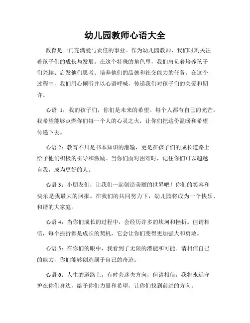 幼儿园教师心语大全