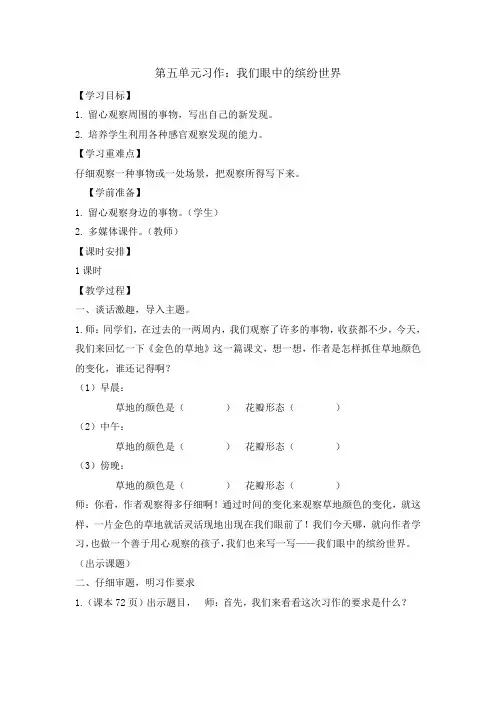 三年级上册语文教案-我们眼中的缤纷世界 人教部编版   . doc