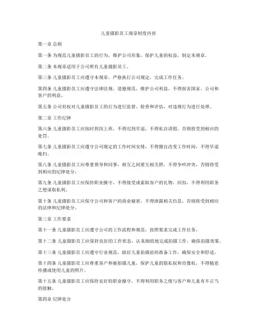 儿童摄影员工规章制度内容