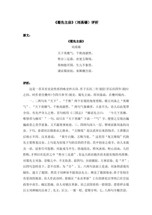 《蜀先主庙》(刘禹锡)评析