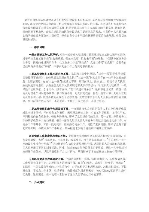 机关党组织在加强队伍建设方面存在的突出问题及对策建议