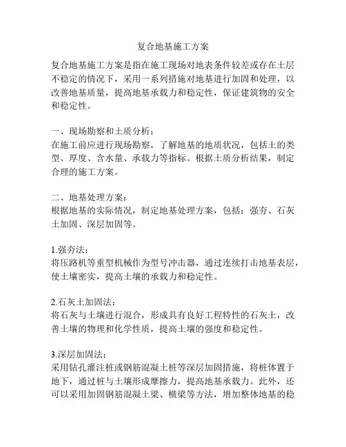 复合地基施工方案