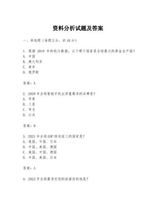 资料分析试题及答案