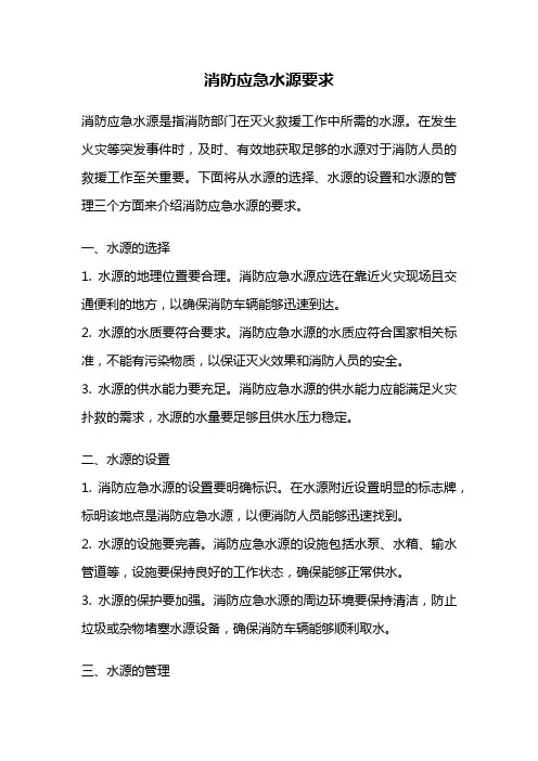 消防应急水源要求