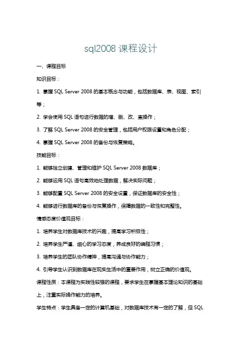sql2008课程设计