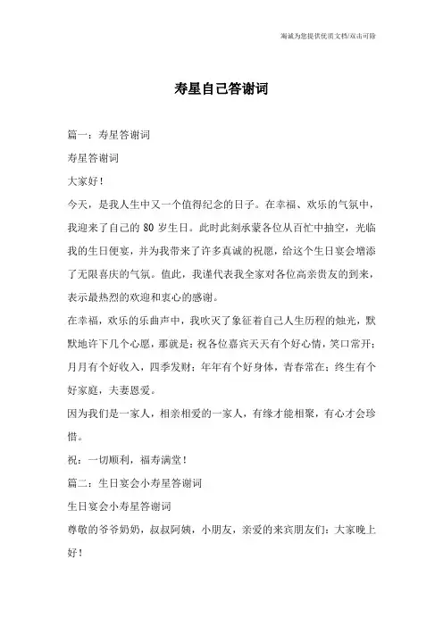 寿星自己答谢词