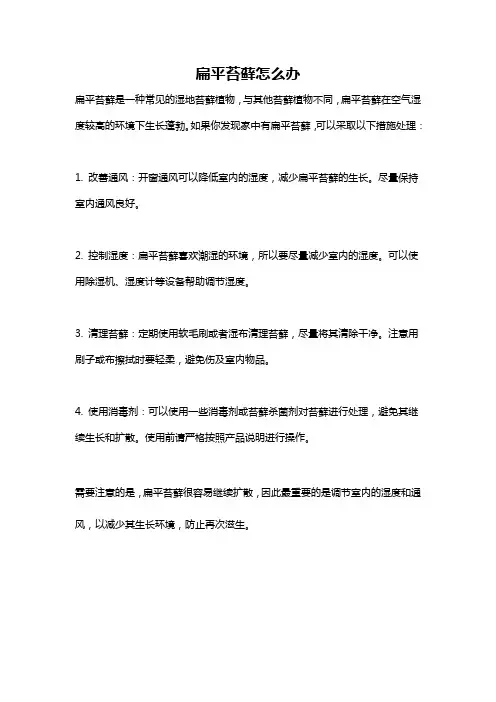 扁平苔藓怎么办