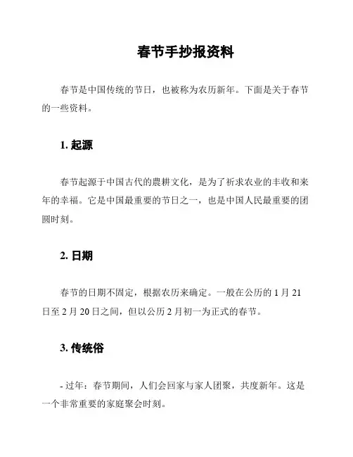 春节手抄报资料