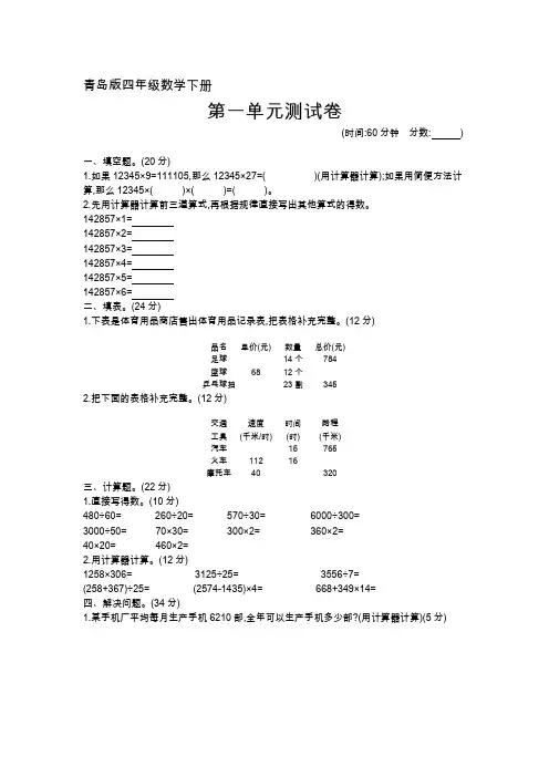 青岛版四年级数学下册单元测试卷(含答案)