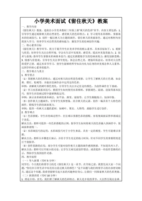 小学美术面试《留住秋天》教案