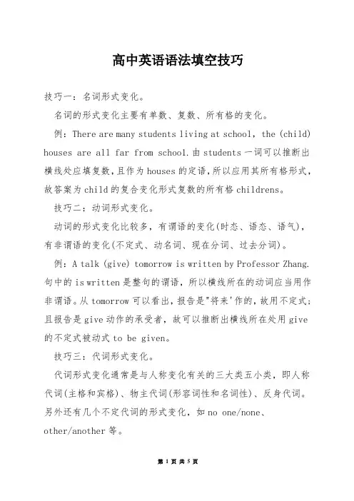 高中英语语法填空技巧