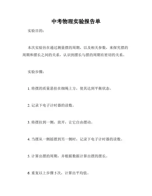 中考物理实验报告单